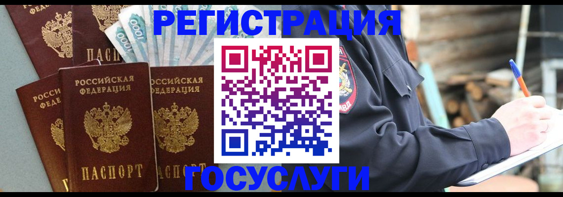 временная прописка в Светлом