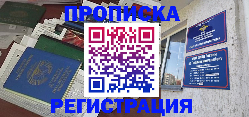 временная регистрация для школы в Светлом