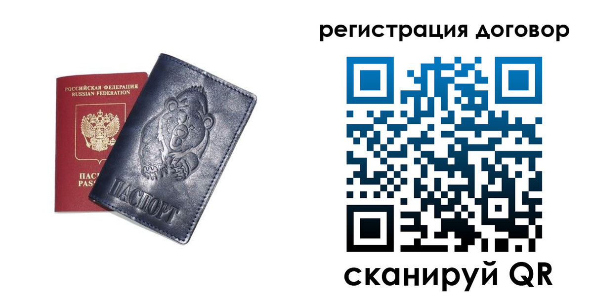 временная регистрация для всех в Светлом