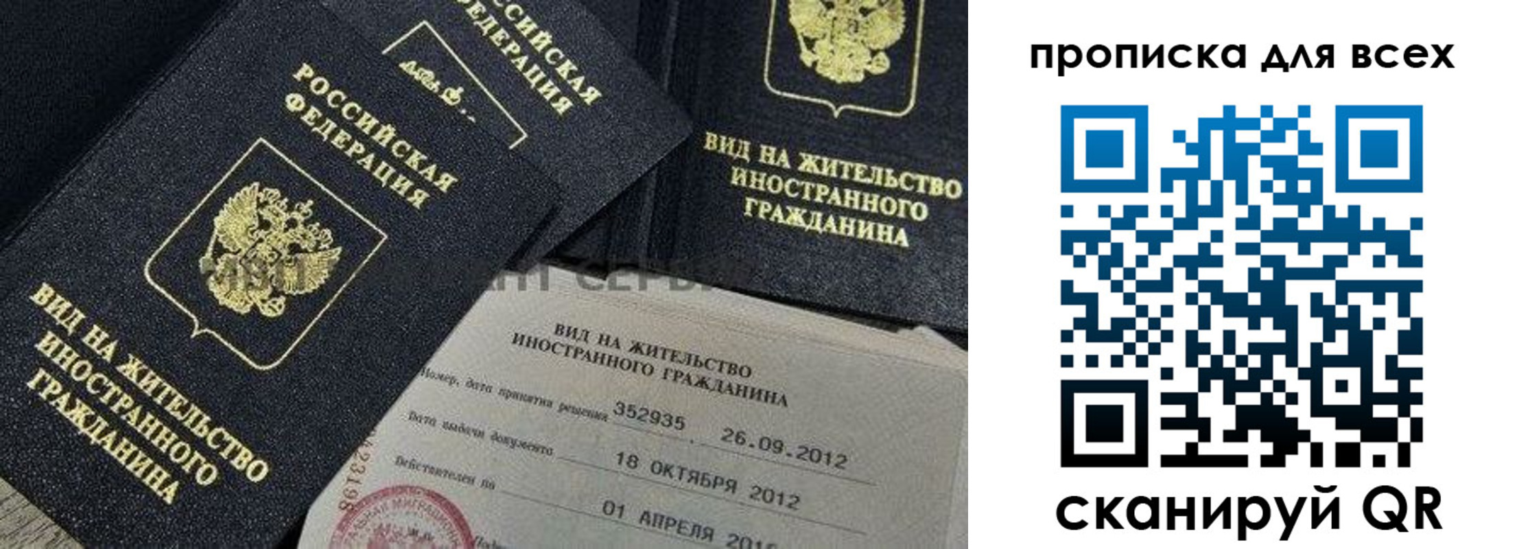купить прописку в Светлом