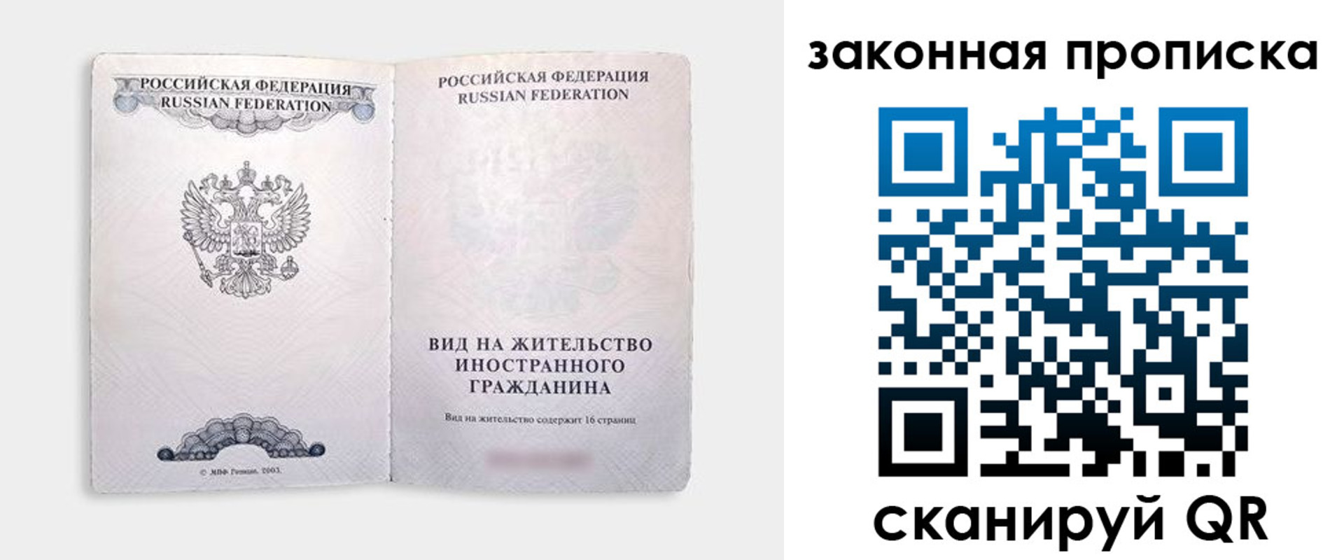 прописка поиск в Светлом