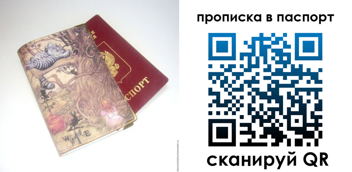 временная регистрация недорого в Светлом
