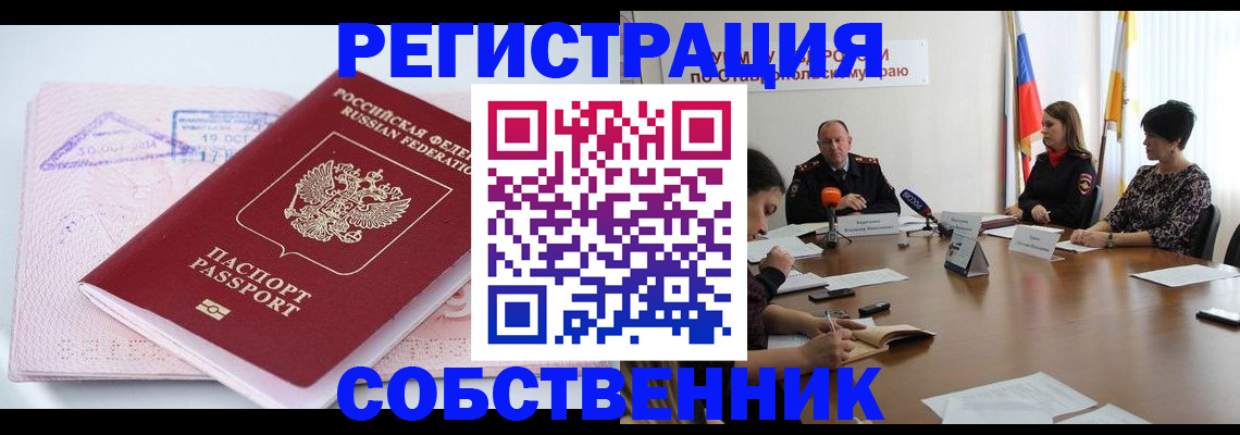 прописка 2025 в Светлом