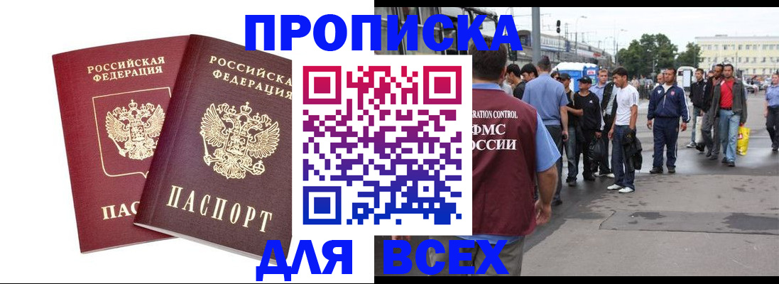 прописка в Светлом
