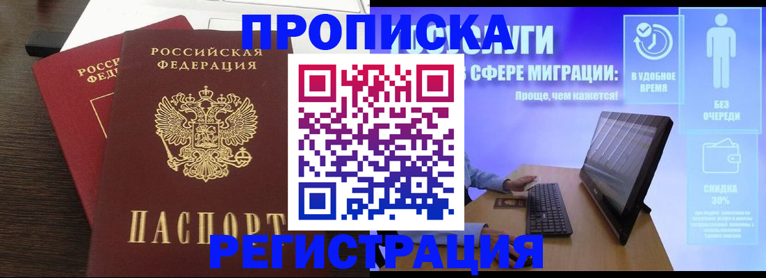 прописка для военкомата в Светлом