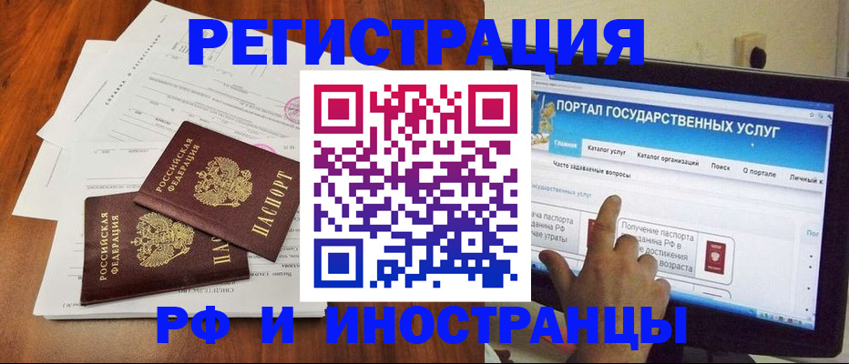 прописка для работы в Светлом