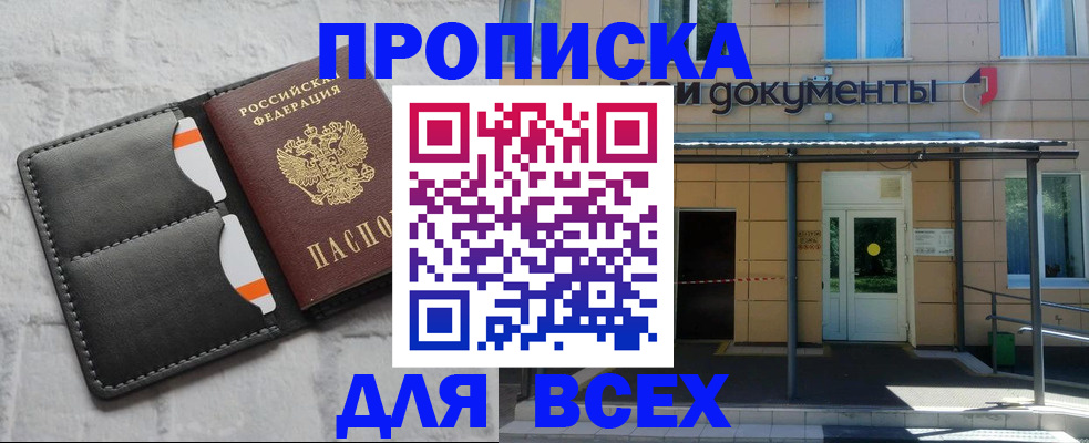 временная регистрация надежно в Светлом
