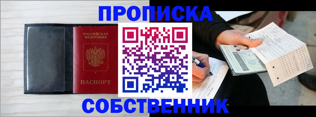 прописка поиск в Светлом