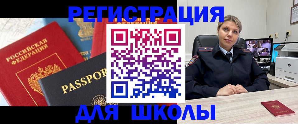 прописка для работы в Светлом