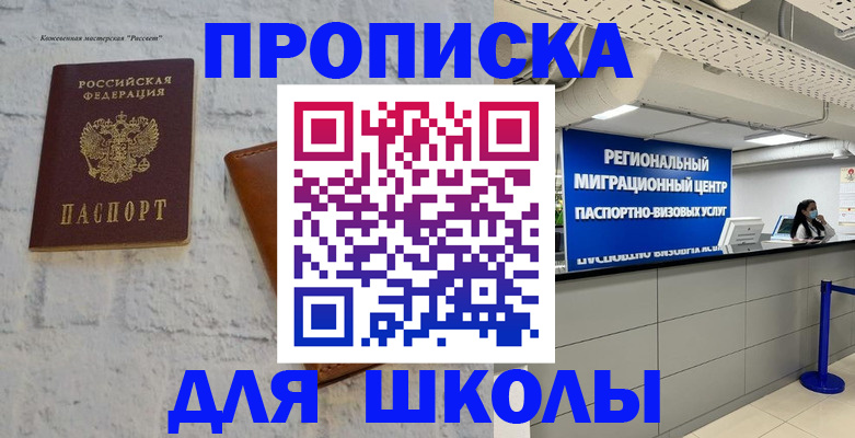 временная регистрация для всех в Светлом