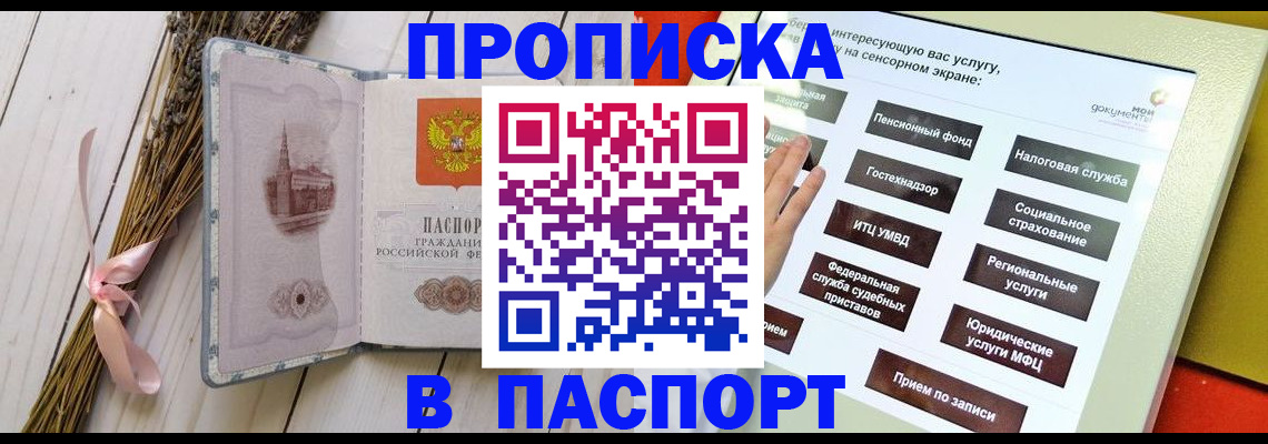 временная регистрация поиск в Светлом