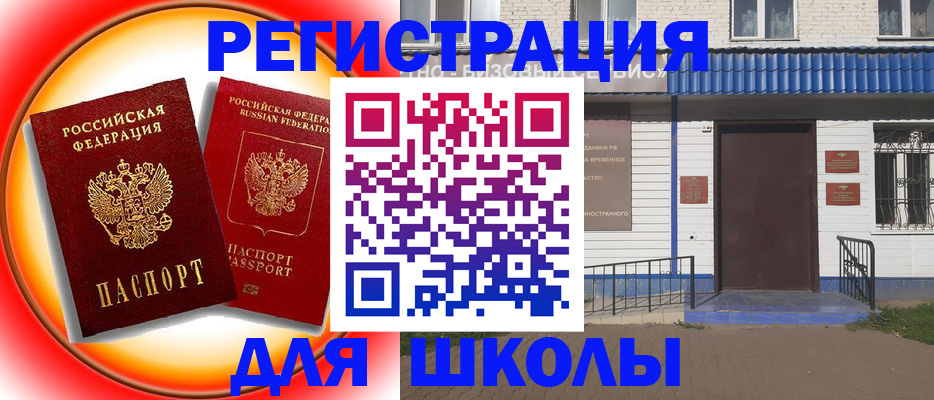 прописка штамп в Светлом